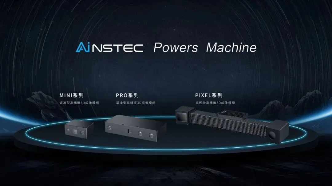 從破壁到升維：Ainstec 3D成像平臺(tái)3.0，以開放·融合·進(jìn)化重構(gòu)3D智造邊界