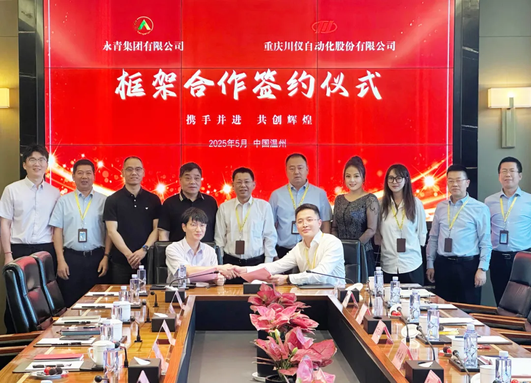 川儀股份與永青集團(tuán)簽署框架合作協(xié)議
