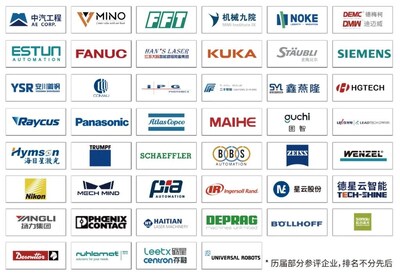 AMTS 歷屆參評(píng)企業(yè)（部分）