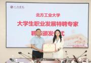 眾合云科林枚獲聘北方工業(yè)大學(xué)
