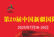 中國新疆國際煤炭工業(yè)博覽會(huì) | 絲路礦業(yè)合作論壇