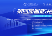 第四屆智能決策論壇將于6月14日-15日在南京舉辦|呂品主持|報告人：高陽、段海濱、虞文武 