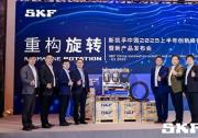 斯凱孚中國2025上半年創(chuàng)新峰會暨新產(chǎn)品發(fā)布會召開 共探制造業(yè)破局之要