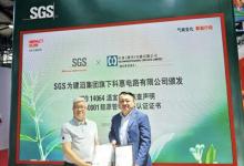 SGS為科惠電路頒發(fā)ISO 14064溫室氣體核查聲明及ISO 50001認證證書