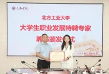 眾合云科林枚獲聘北方工業(yè)大學(xué)