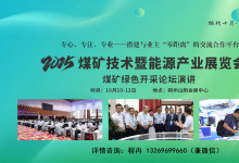  2025中國(guó)朔州國(guó)際煤炭及能源工業(yè)博覽會(huì)