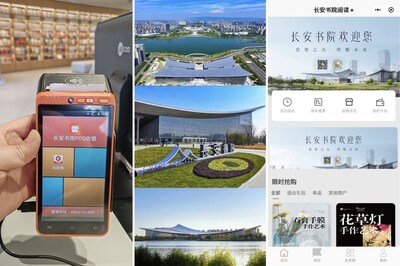 易生支付智能POS&長安書院部分消費場景&微信小程序