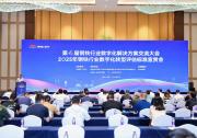 首自信公司亮相“第四屆鋼鐵行業(yè)數(shù)字化解決方案交流大會”， 解碼“燈塔工廠”背后的“AI+數(shù)據(jù)”力量