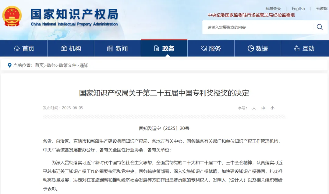 德賽西威榮獲第二十五屆中國專利優(yōu)秀獎