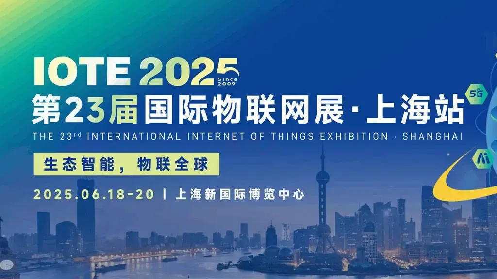 邀請函：馳芯半導(dǎo)體誠邀您參加IOTE 2025第23屆國際物聯(lián)網(wǎng)展·上海站，共同探討高精度定位技術(shù)與應(yīng)用生態(tài)