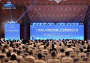 廣東省人工智能與機(jī)器人產(chǎn)業(yè)聯(lián)盟成立，RoboSense邱純鑫博士當(dāng)選首屆理事及專(zhuān)家委員