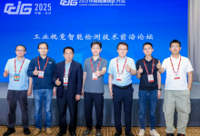  CCIG 2025 | 工業(yè)視覺智能檢測技術(shù)前沿論壇成功舉辦