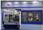 吉林省贏創(chuàng)自動(dòng)化參展2025長(zhǎng)春國(guó)際光電博覽會(huì)|銷(xiāo)售的設(shè)備廣泛應(yīng)用于汽車(chē)制造、航空航天和電子設(shè)備等行業(yè) 