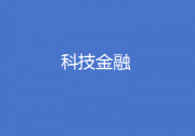 武漢市人民政府辦公廳關(guān)于印發(fā)武漢市推動(dòng)科技金融高質(zhì)量發(fā)展 加快建設(shè)全國科技金融中心行動(dòng)方案（2025-2027年）的通知