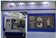 吉林省贏創(chuàng)自動(dòng)化參展2025長(zhǎng)春國(guó)際光電博覽會(huì)|銷售的設(shè)備廣泛應(yīng)用于汽車制造、航空航天和電子設(shè)備等行業(yè) 