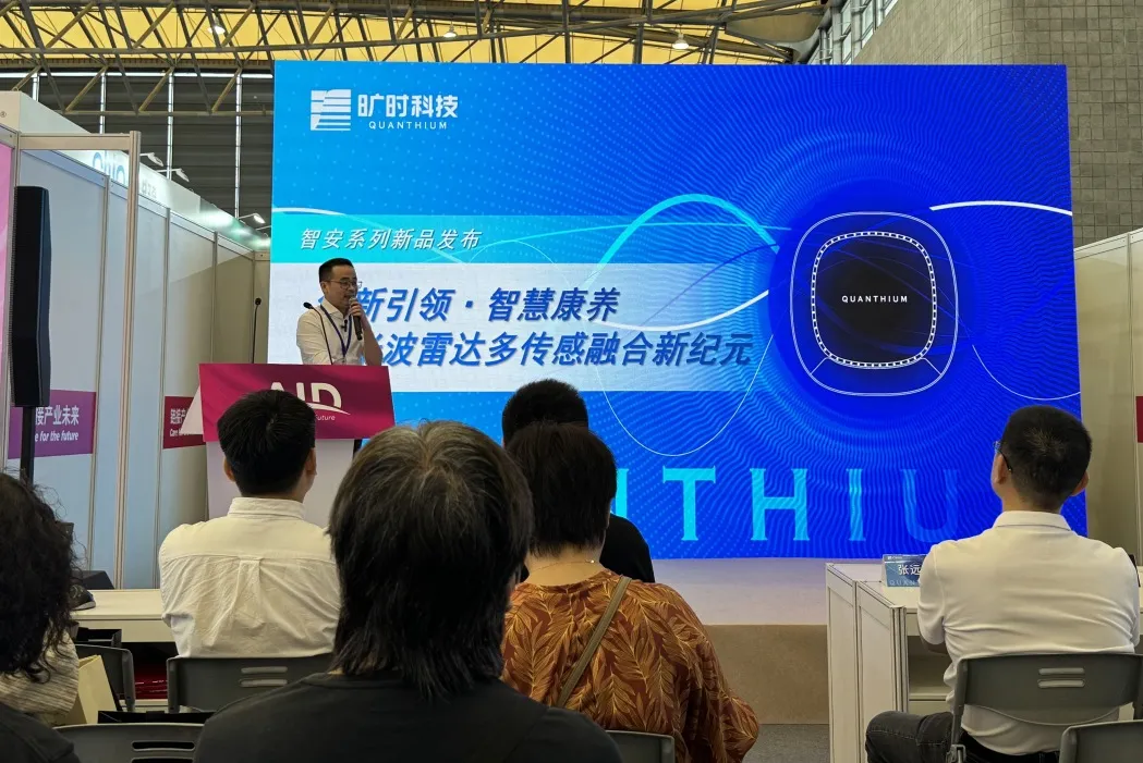 曠時“智安系列”新品成功發(fā)布|全球首創(chuàng)全隱私雷視多傳感融合技術引領行業(yè)