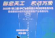 擎朗時刻丨領(lǐng)跑具身智能機器人賽道，連斬五大獎項！
