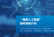 高考招生|智能自動化科技|清華大學(xué)自動化系面向本科生專門設(shè)立5個因材施教計劃|戴瓊海、朱松純、周杰、張濤、張學(xué)工領(lǐng)銜