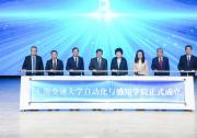 上海交通大學(xué)自動(dòng)化與感知學(xué)院成立|丁奎嶺、孫勝利、吳金城、徐楓分別致辭