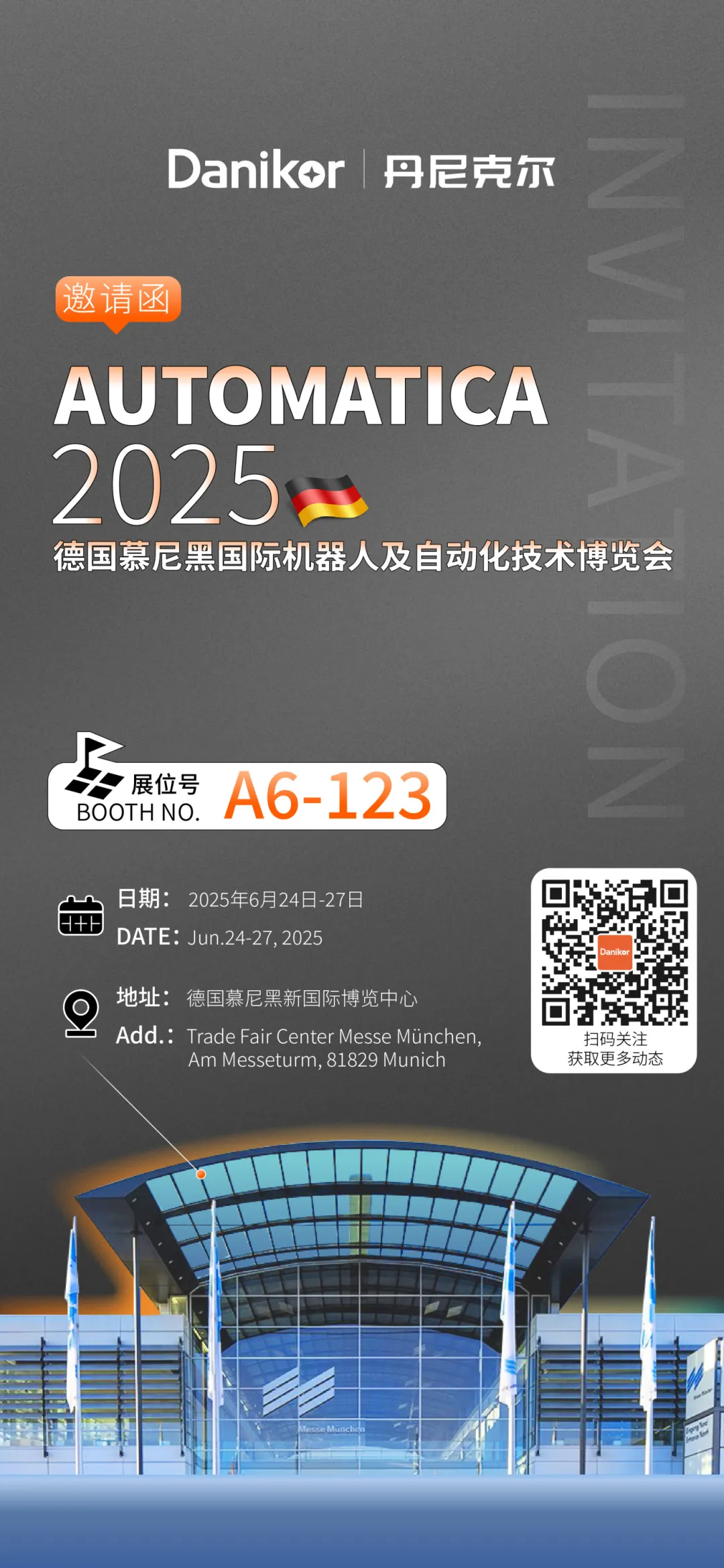 丹尼克爾即將亮相德國(guó)automatica 2025，加速全球化進(jìn)程！