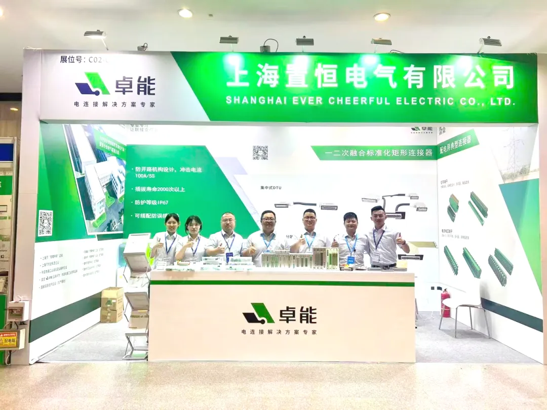 置恒電氣2025年第八屆新型配電系統(tǒng)技術(shù)大會之行圓滿結(jié)束！