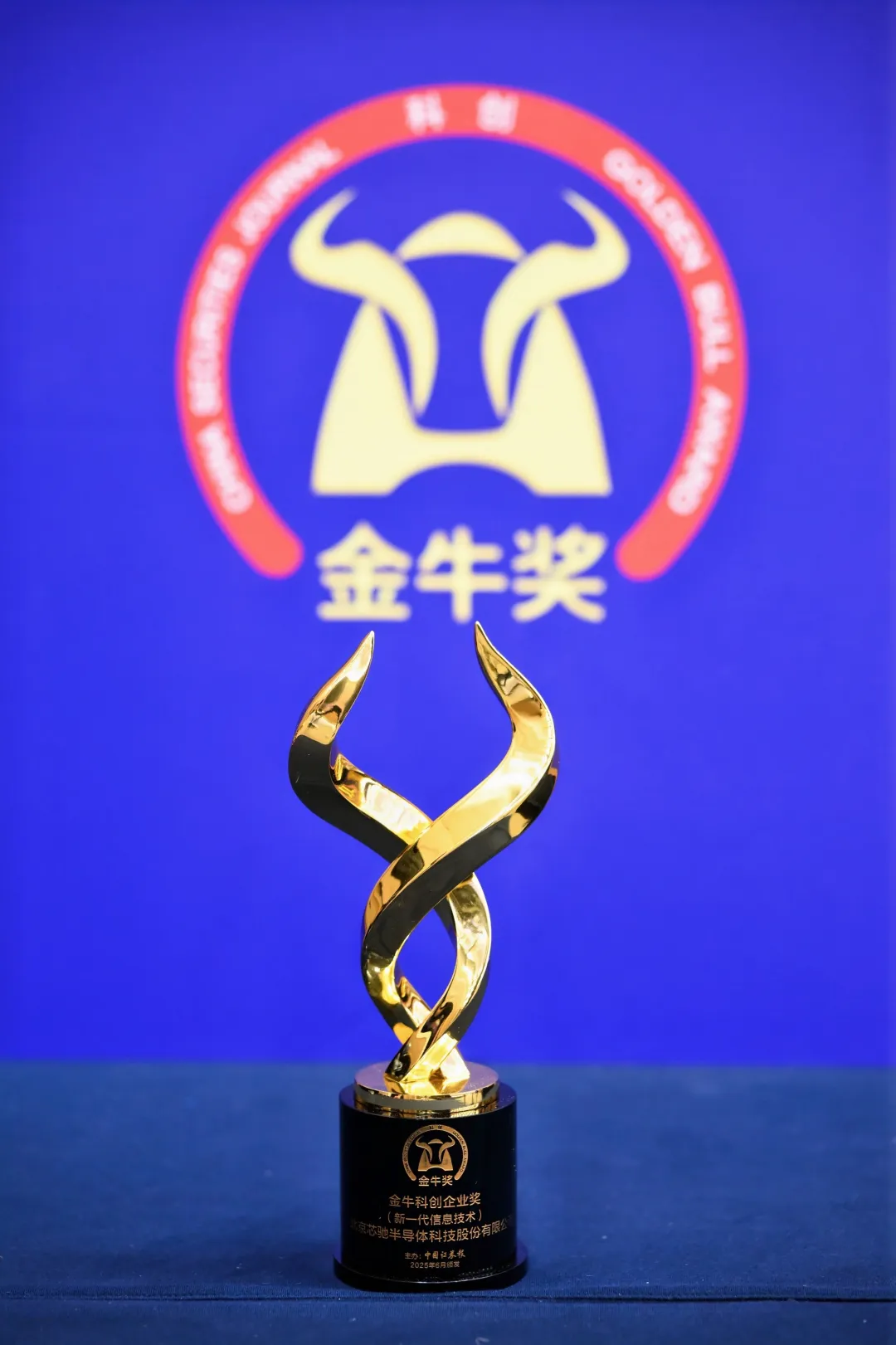 芯馳科技榮膺“科創(chuàng)金牛獎”，持續(xù)賦能智慧出行“芯”體驗
