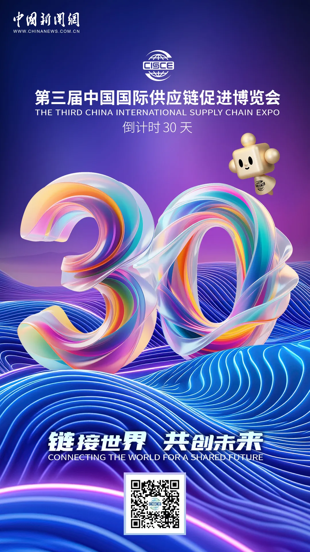 第三屆鏈博會倒計(jì)時(shí)30天 各方參展參會情況超出預(yù)期