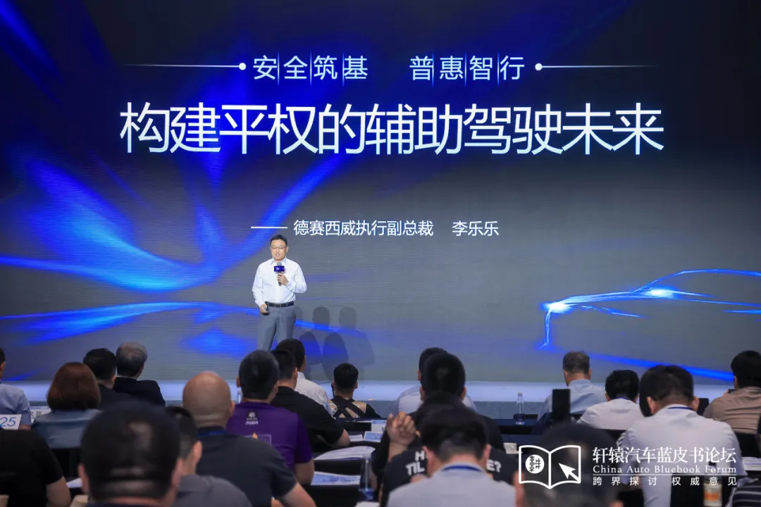 德賽西威李樂樂：安全是輔助駕駛平權的真正“起點”