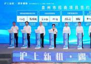 朗新科技集團與泉州能源集團達成戰(zhàn)略合作，共創(chuàng)低碳智慧未來