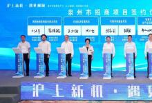 朗新科技集團與泉州能源集團達(dá)成戰(zhàn)略合作，共創(chuàng)低碳智慧未來