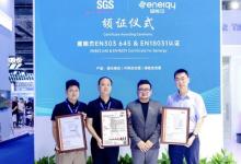 SGS為盛能杰頒發(fā)多張認(rèn)證證書 助力光伏并網(wǎng)儲能逆變器出口歐盟