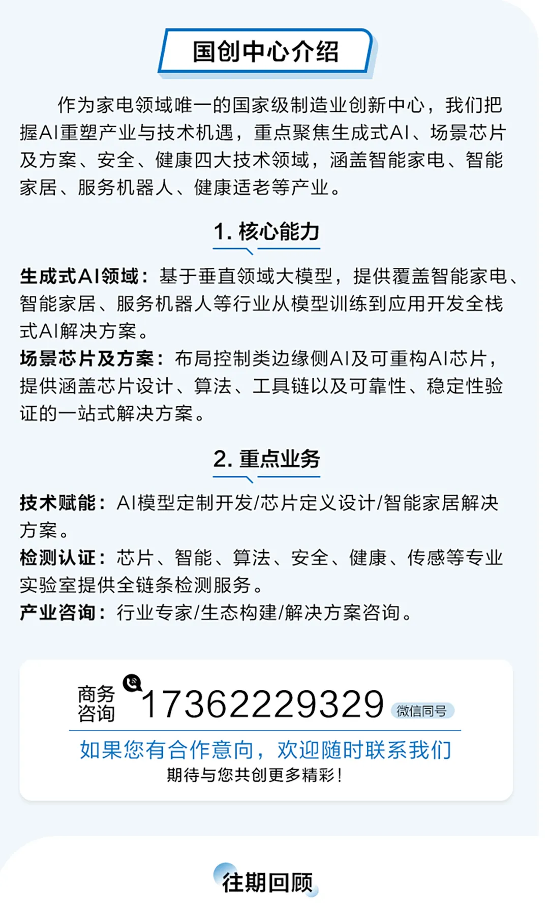 嶗山區(qū)委書記張?jiān)恍猩W臨國(guó)創(chuàng)中心 調(diào)研人工智能產(chǎn)業(yè)發(fā)展情況