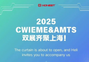 展會預(yù)告丨2025CWIEME&ampAMTS雙展齊聚上海！啟幕在即，合利士邀您同行！