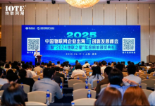 IOTE 2025國際物聯(lián)網(wǎng)展-上海站開幕：生態(tài)智能、互聯(lián)全球，開創(chuàng)AIoT科技新航線！