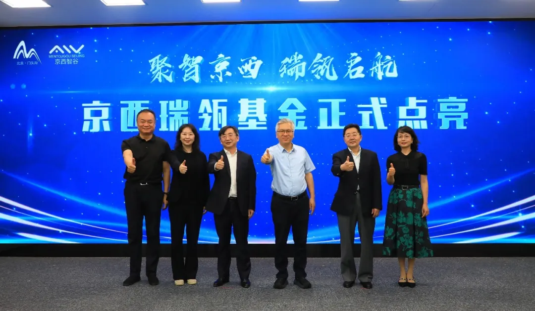 門(mén)頭溝設(shè)立一項(xiàng)新基金！目標(biāo)規(guī)模30億——