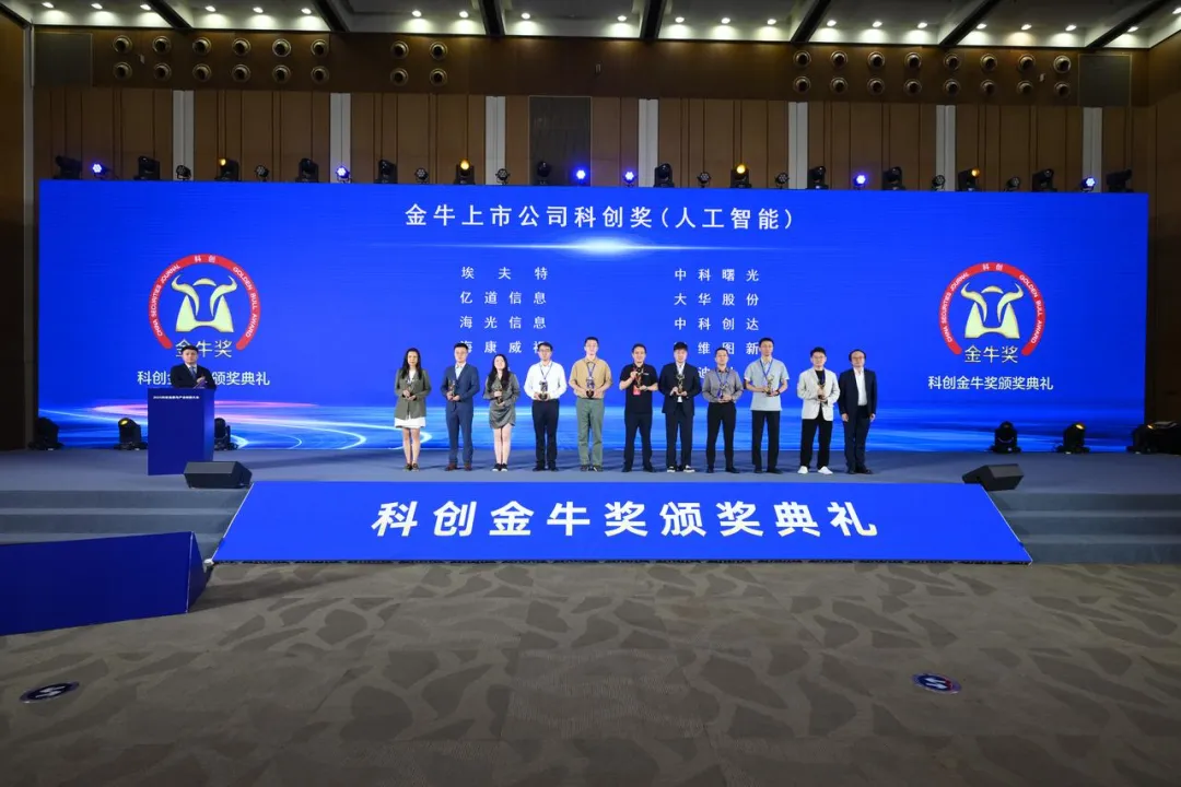中科創(chuàng)達(dá)榮獲2025科創(chuàng)金牛獎(jiǎng) 端側(cè)智能實(shí)力領(lǐng)跑行業(yè)