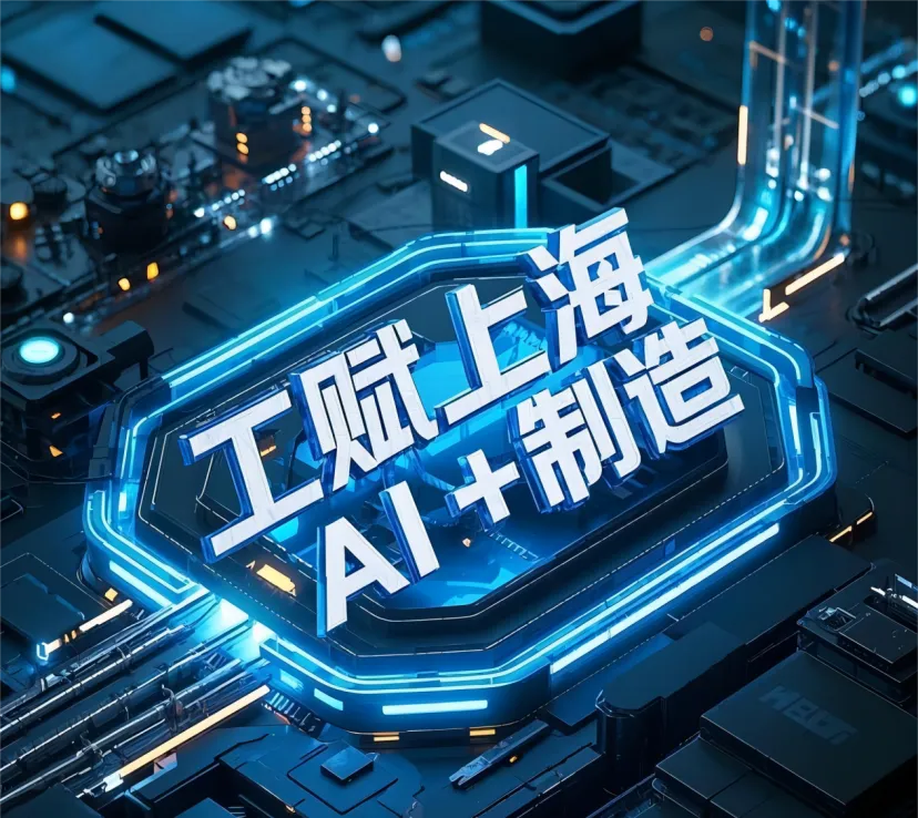 “艾因蒂克”將AI融入超聲質(zhì)檢領(lǐng)域｜工賦上海·AI+制造