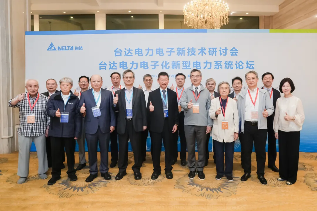 2025臺達(dá)電力電子新技術(shù)研討會在蘇舉辦