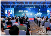 聚勢賦能 合眾致遠丨第三屆珞石機器人全球合作伙伴大會成功舉辦！