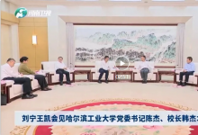 深化校省合作、服務(wù)高質(zhì)量發(fā)展|哈爾濱工業(yè)大學(xué)校黨委書(shū)記陳杰、校長(zhǎng)韓杰才拜會(huì)河南省委書(shū)記劉寧、省長(zhǎng)王凱   