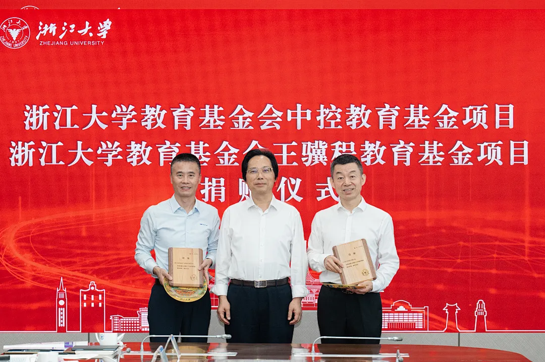 中控信息向浙江大學(xué)教育基金會(huì)捐贈(zèng)：深化產(chǎn)學(xué)研協(xié)同創(chuàng)新，共筑人才培養(yǎng)新高地