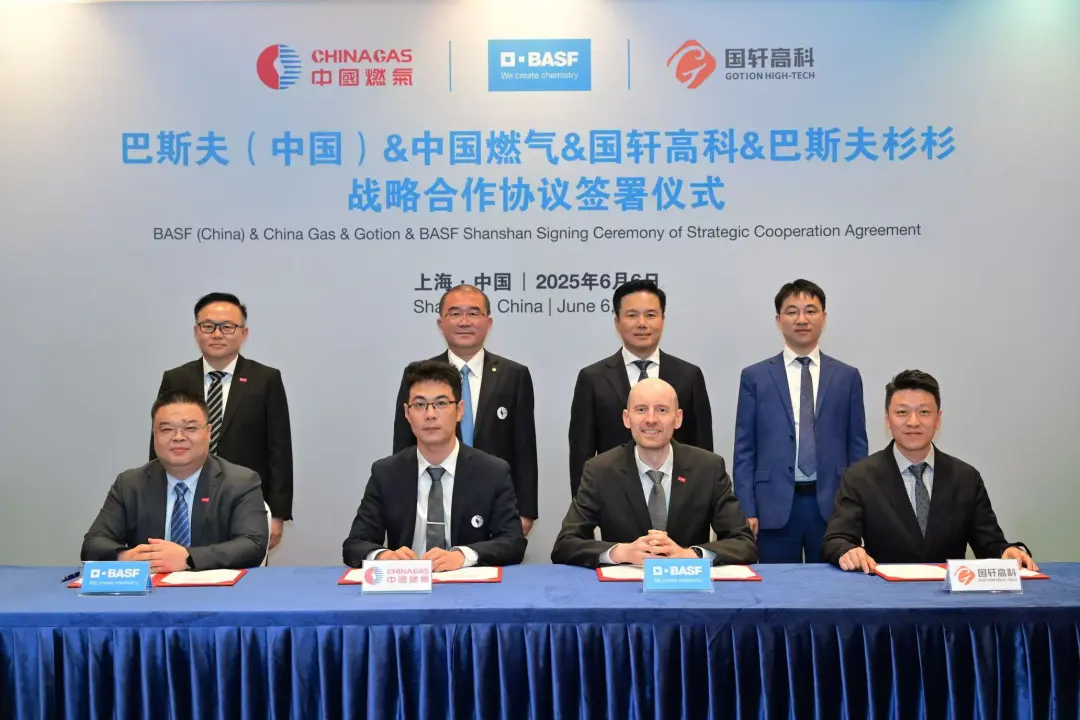 巴斯夫中國攜手國軒高科、中國燃氣、巴斯夫杉杉啟動戰(zhàn)略合作，共筑新能源產(chǎn)業(yè)鏈生態(tài)
