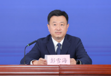 彭雪海：以“243”體系推動數(shù)據(jù)要素價值釋放 打造全國數(shù)據(jù)要素市場新高地