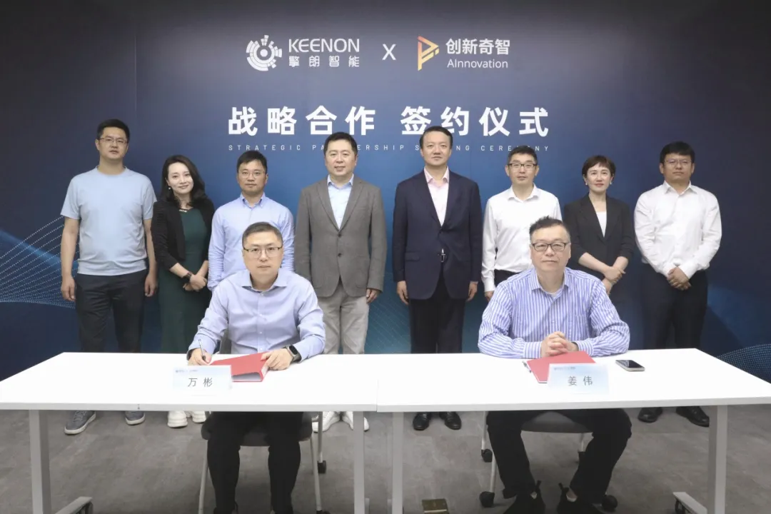 擎朗智能與創(chuàng)新奇智達(dá)成戰(zhàn)略合作，推動(dòng)具身智能機(jī)器人在工業(yè)領(lǐng)域的應(yīng)用落地