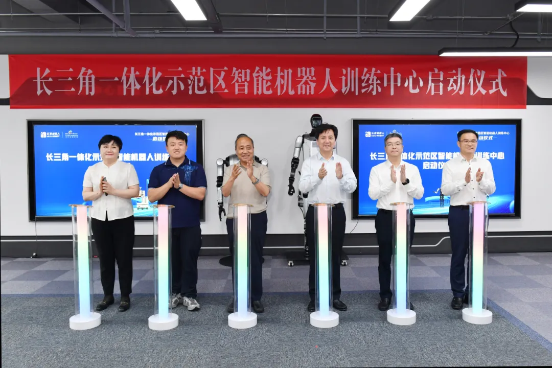 江蘇首家！長三角一體化示范區(qū)智能機器人訓練中心正式啟動
