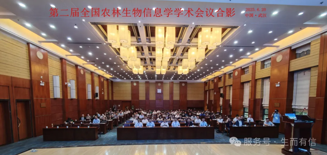 第二屆全國農(nóng)林生物信息學(xué)學(xué)術(shù)會議成功舉辦