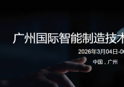 SPS – Smart Production Solutions Guangzhou廣州國際智能制造技術(shù)與裝備展覽會