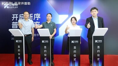 開普勒機器人A輪融資簽約儀式
