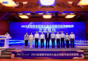 2025北京數(shù)字經(jīng)濟(jì)體驗(yàn)周正式拉開帷幕|圍繞“人工智能+消費(fèi)”|全方位激活市場創(chuàng)新活力與增長潛能 