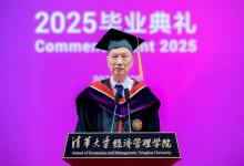 張鈸：AI時代，經(jīng)濟管理學(xué)科如何應(yīng)對機遇和挑戰(zhàn)丨2025畢業(yè)典禮